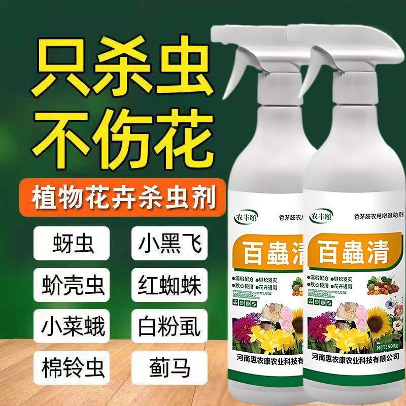 百虫清植物蔬菜通用花卉绿植除虫剂多肉月季驱花蚜虫蚧壳虫红蜘蛛,淘宝优惠券,粉丝福利购,淘宝优惠卷
