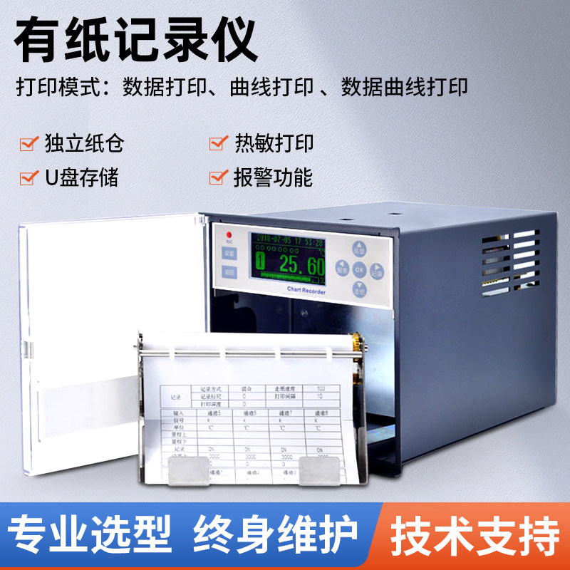 GT11R有纸记录仪温度压力炉温记录热敏打印打点走纸式曲线记录仪,淘宝优惠券,粉丝福利购,淘宝优惠卷