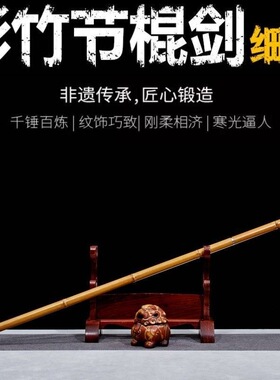 龙泉刀剑文玩竹节细剑棍中剑手杖刀剑高猛钢户外防身棍剑未开刃