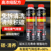 Automotive RMBthree Cui Chemical Lotion Cleaning Agent Fuel Oil Addition Carbon Cleaning Catalytic Engine Internal Exhaust Gas Purifier