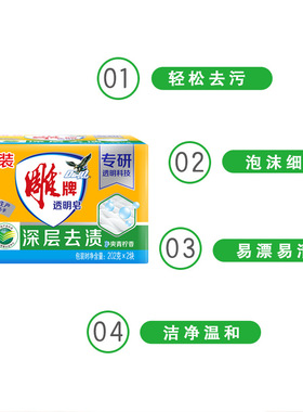 雕牌透明皂202g家用实惠装肥皂洗衣皂净爽青香柠深层去渍整箱量批