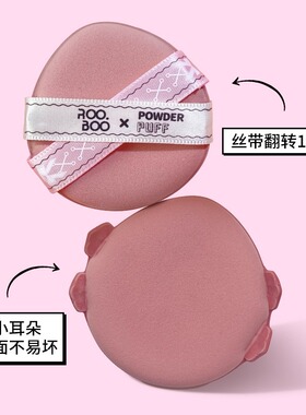 【到手3枚】ROOBOO粉黑双丝带气垫粉扑干湿两用多效服帖遮瑕气垫