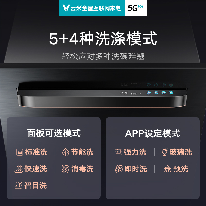 云米AI智目洗碗机全自动家用厨房嵌入式10套刷碗机大容量消毒烘干 - 图2