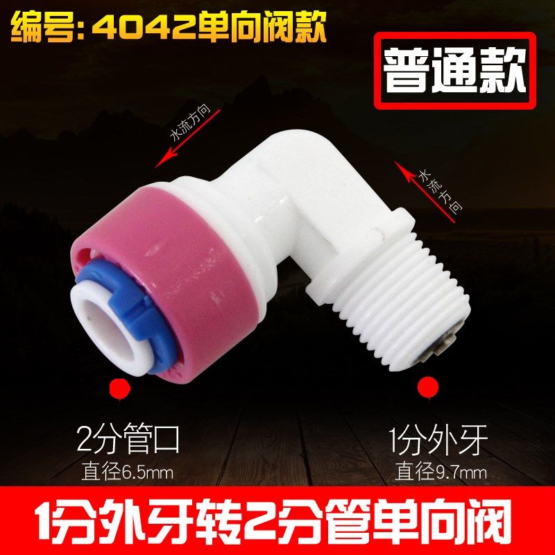 净水器单向阀家用直饮纯水机逆止阀RO机止回阀2分3分水管接头配件,淘宝优惠券,粉丝福利购,淘宝优惠卷