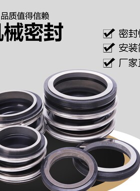 机械密封件109-25/30/35/45/55泵用水封双合金管道泵轴封耐磨