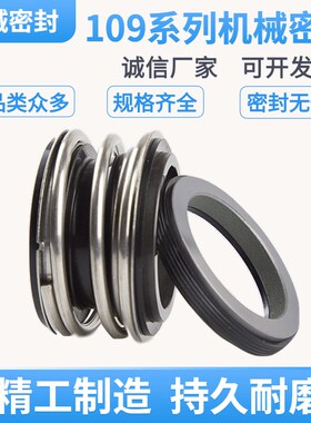 管道水泵密封圈机械密封件109/MG1/MB1-20/25/30/40/45/50/60/80