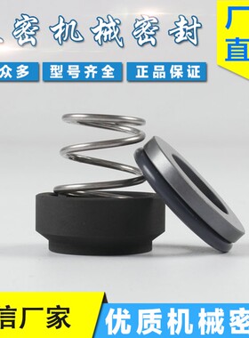 模温机水泵机械密封件M3N/101/120耐酸泵水泵配件 机封水封轴封