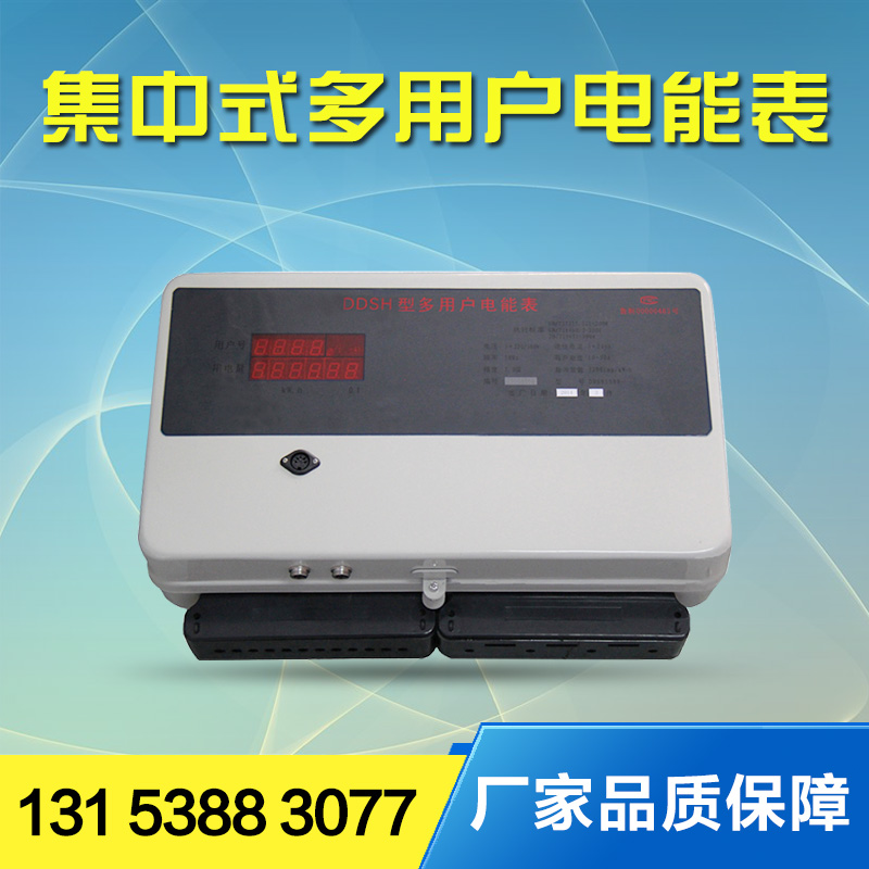 DF集中式智能多用户电表DDSH联网预付费电度表KD组合式公寓电能表 - 图2