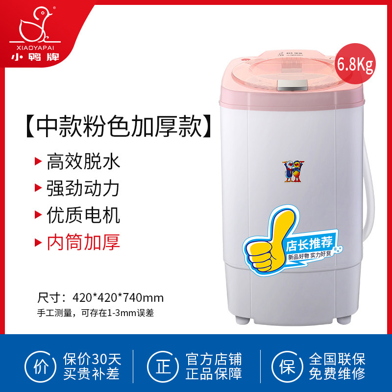 小鸭牌1945脱水机甩干机家用大容量单甩干桶非小型迷你洗衣机,淘宝优惠券,粉丝福利购,淘宝优惠卷