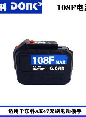 东科博诺科王AK47无刷电动扳手外壳充电器铝壳88F锂电池电机配件