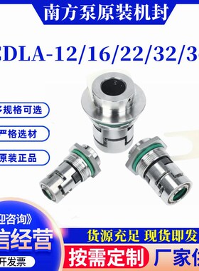 机械密封CDLA-12/16/22/32/36WB1F14南方原装CDLF/CDMF多级泵水封