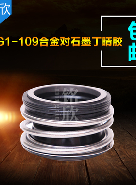 管道泵机械密封MG1/109*18/19/20/22/24/25/28/30/32/33/35/38/40