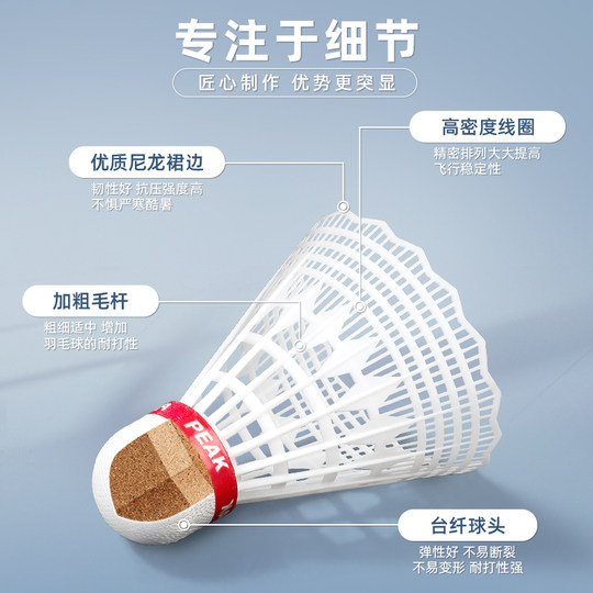 PEAK/匹克尼龙羽毛球正品6只12只装超耐打专业训练比赛不易打烂