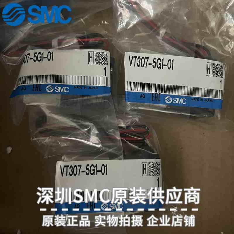 日本原装SMC电磁阀VT307-5G1-01 VT307-5G1-02 3通电磁阀 现货 - 图0