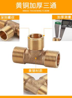 外丝内丝三通Y型全铜1分2分3分气动方块内牙四通4分转3分变径三通