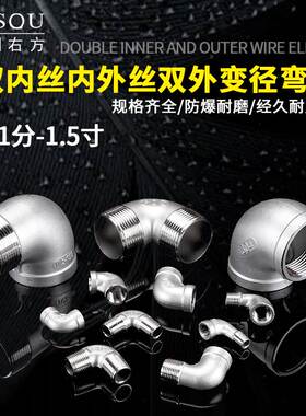 弯头1分2分3分4分6分1寸1.2寸1.5寸双内丝/内外丝/双外丝等径接头