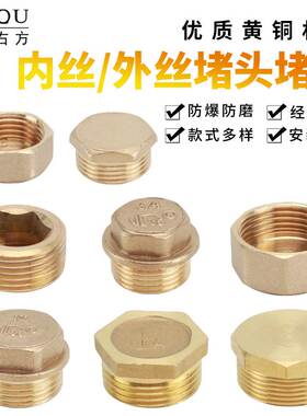 全铜堵头1/1.2/1.5/2寸外丝管堵4分6分水管内丝管帽闷头四分堵帽