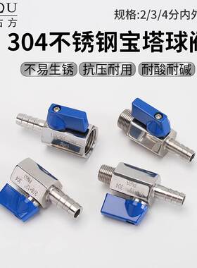 304不锈钢宝塔球阀超短迷你2/3/4分内丝外丝转8/10/12mm软管开关