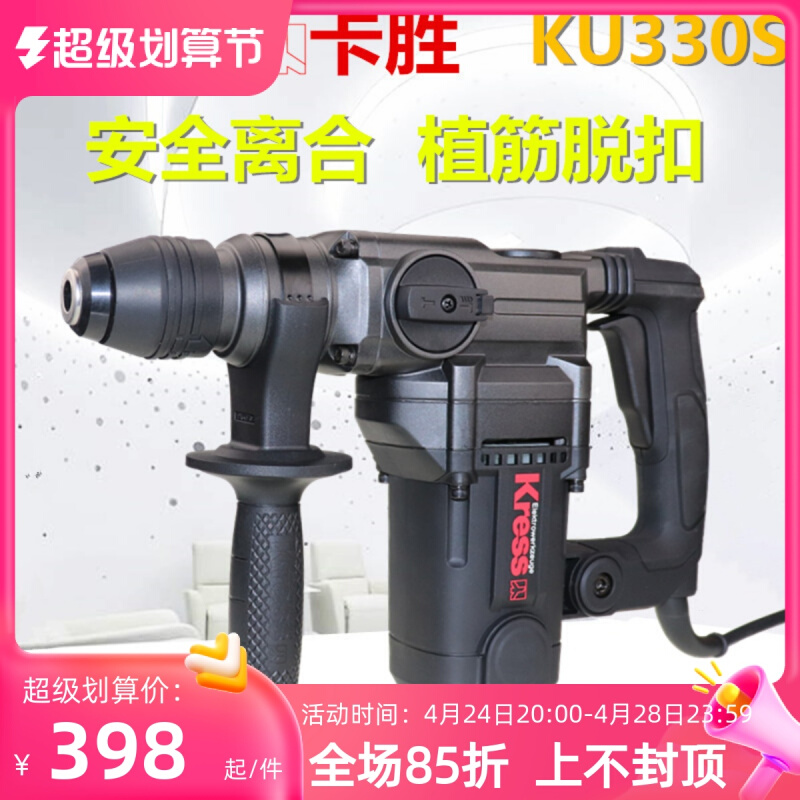 新款卡胜电锤两用混凝土KU329冲击钻KU330S安全离合德国电镐单用k - 图1