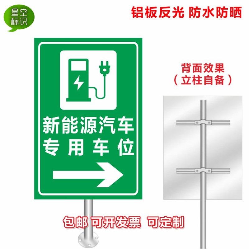 电动汽车充电站标识牌充电车位请勿占用提示牌铝板反光标志新能源,淘宝优惠券,粉丝福利购,淘宝优惠卷