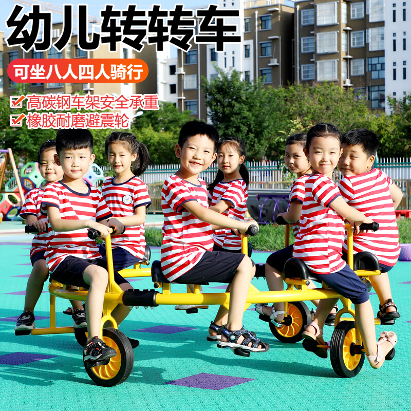 幼教三轮车户外玩四人六人八人转转车幼儿园旋转脚踏车4--6--8人-图1