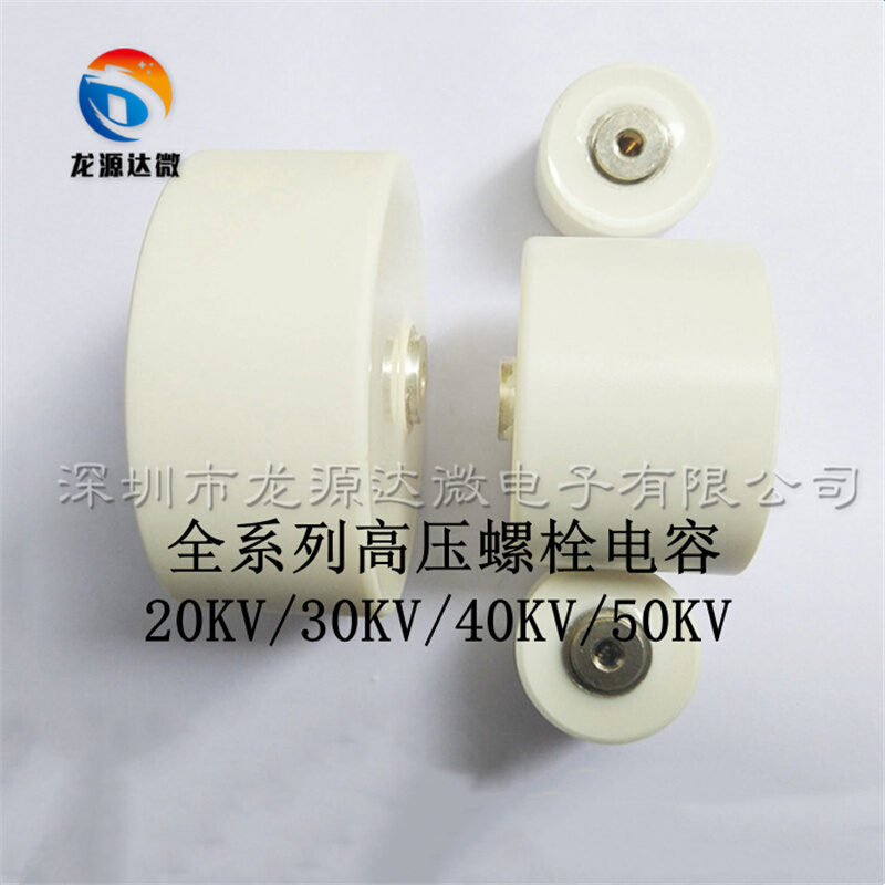 高压螺栓陶瓷电容 252 50KV 252K静电除尘电场电容 2500PF 50000V - 图0