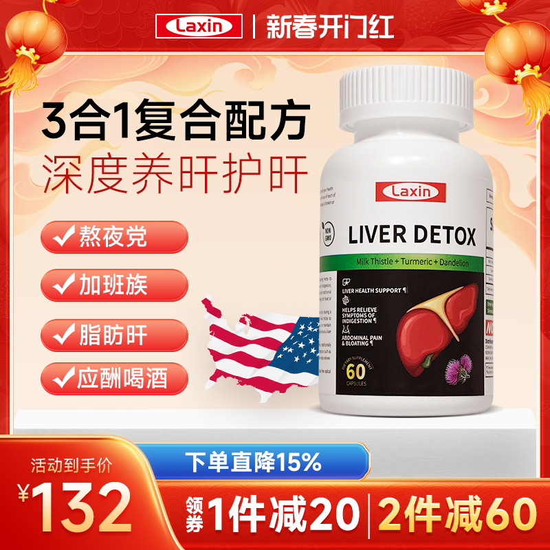 【实付仅需68元】LAXIN美国进口奶蓟草护肝片胶囊熬夜喝解酒加班水飞蓟男女保健品