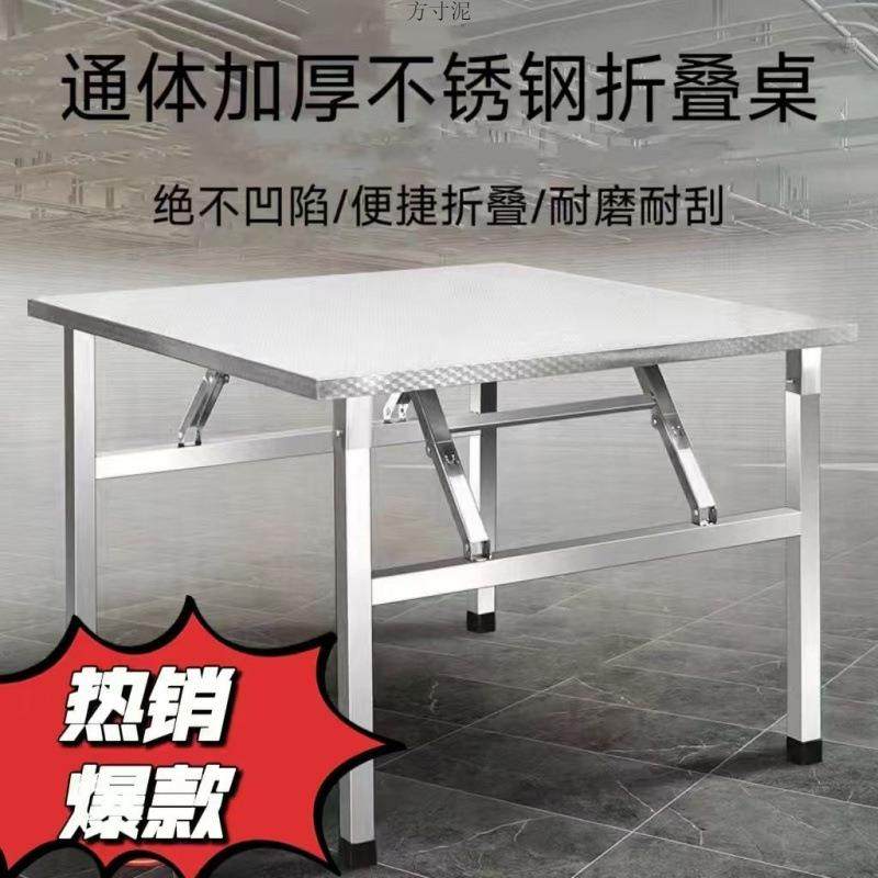 不锈钢折叠式耐用方桌餐桌摆摊烧烤户外露营学习写作业折叠便携桌,淘宝优惠券,粉丝福利购,淘宝优惠卷