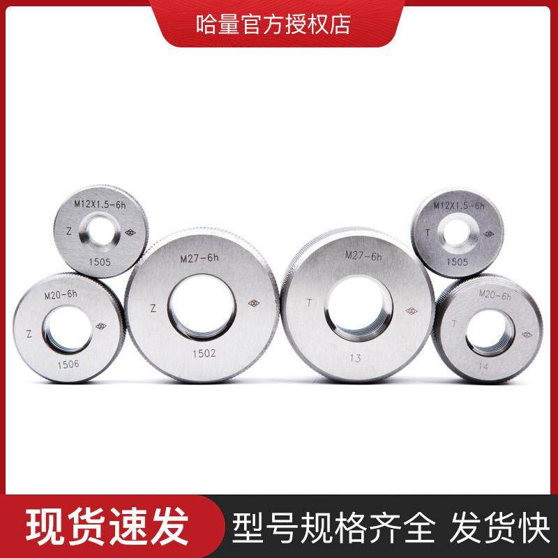 哈量细牙螺纹环规M2*0.25 M22*0.5精度6h 外螺纹止通规非标螺纹规,淘宝优惠券,粉丝福利购,淘宝优惠卷
