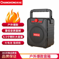 Changhong Square Dance Sound Bluetooth Outdoor Speaker Large Volume Hand Portable Heavy Low Sound Cannon K Song Player