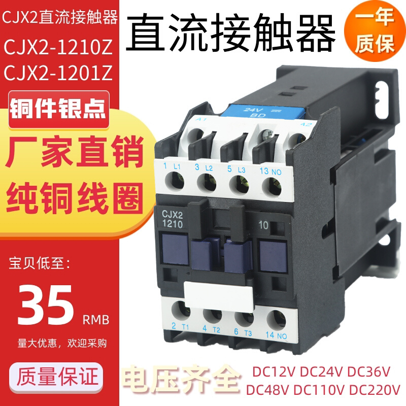 上海人民直流接触器CJX2-1210DC12V24V48V110V220V小型质保一年新 - 图1