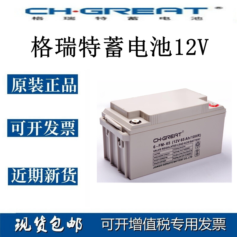 CH.GREAT格瑞特蓄电池6-FM/GFM12V7AH24AH40A65AH100AH33AHUPS用 - 图0