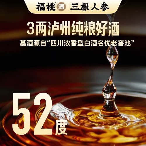 52度川香多粮好酒+3根长白山人参158ml*12瓶（整箱装） - 图3