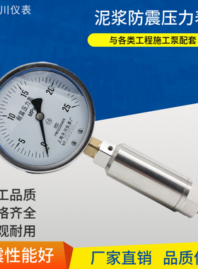 泵用抗震泥浆不锈钢压力表泥浆泵水泥注浆机耐震泥浆泵压力表矿用