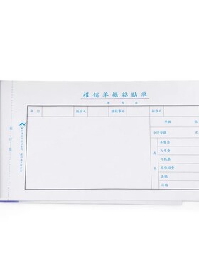 发票版原始单据粘贴单240*140mm报销单据黏贴单本财务会计凭证纸