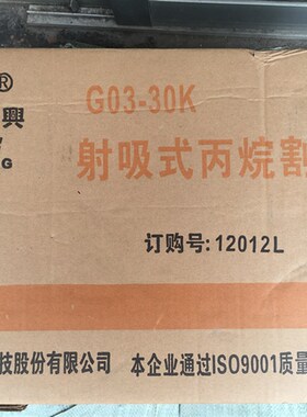 正品宁波隆兴G03-30K.100K.300型射吸式割炬 割枪 割刀 丙烷割枪