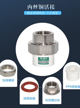 新一金牛ppr外丝活接40 50 63 75 90 110大口径 内丝铜活接外牙