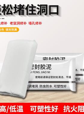 空调孔密封胶泥防火泥封堵塞补墙洞口工具家用填充防水白色堵漏泥