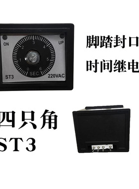 脚踏板封箱机时间调节器配件St3电路板时间继电器St3电路板