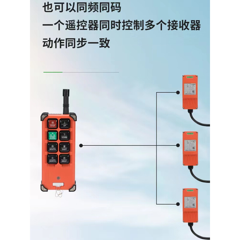 行车遥控器工业用电动葫芦天车起重机吊机塔吊上下遥控器包邮