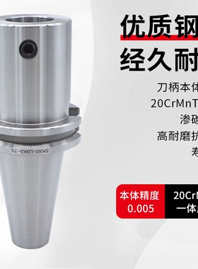 数控粗精镗头刀柄SK30/40/50-LBK1/2/3/4/5/6加长镗刀连接基础柄