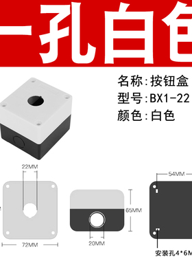 防水按钮盒单孔急停开关盒1蘑菇头按钮盒指示灯盒BX1开孔22mm