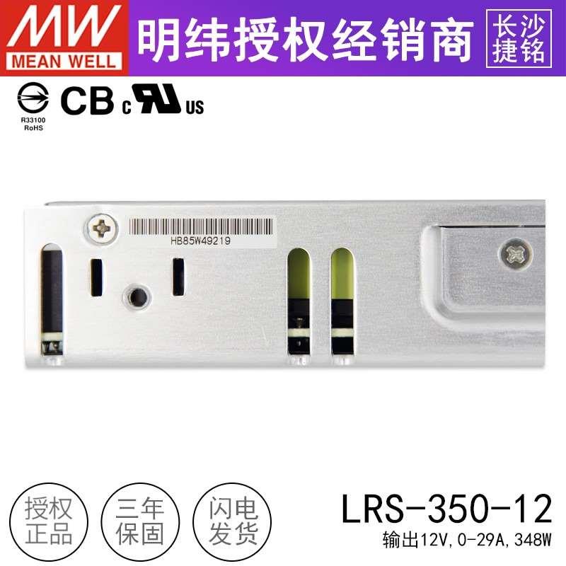 正品台湾明纬LRS-350w开关电源24V/12V/15/36V/48V/5V工控LED直流 - 图3