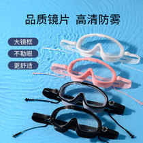 Adult swimming glasses waterproof anti-fog high-definition professional male and female large frame swimming glasses children diving equipment