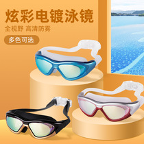 Large frame waterproof anti-fog Colorful Electroplating Swimming glasses Men and women Sports Outdoor Swimming glasses Amazon