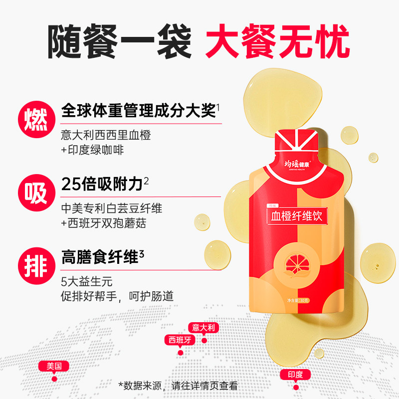 【小小疯直播间专享】均瑶健康血橙纤维饮白芸豆身材管理益生元
