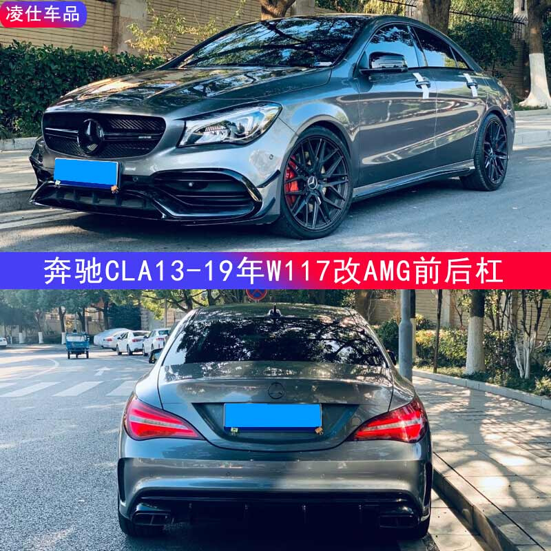 适用于宾士新C级W117W118改装运动CLA45大包围 CLA AMG前后杠尾翼 - 图0