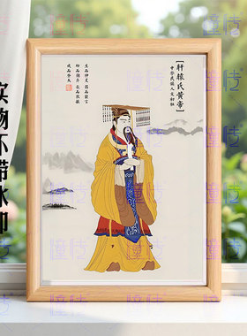 中华民族人文初祖轩辕黄帝画像挂画相框摆台房间堂屋立堂桌面摆件