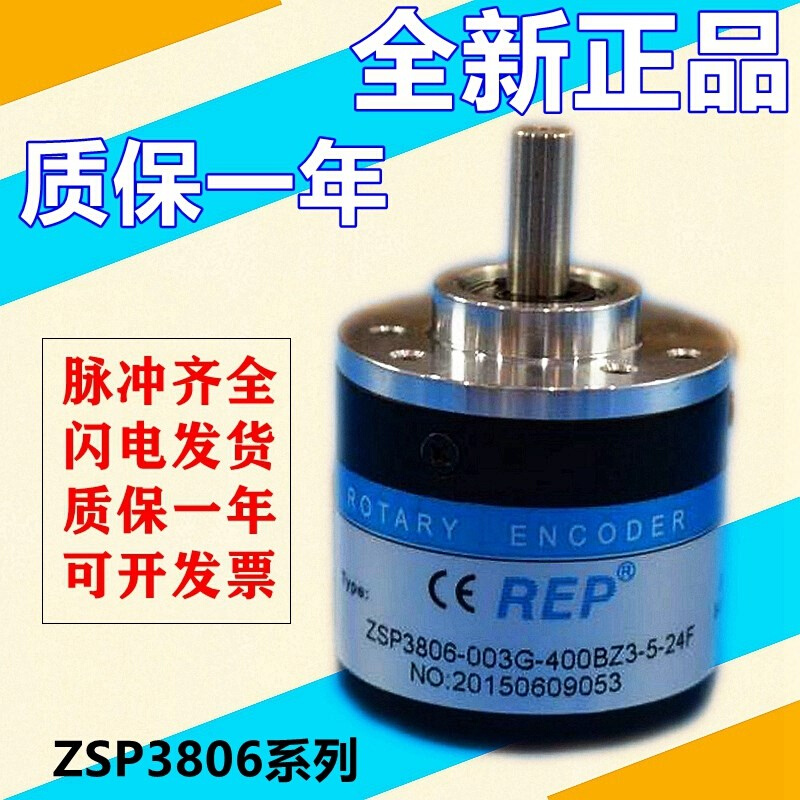 编码器瑞普ZSP3806-003G-1000-BZ3-5-24C 600 2000 5L 12E 24F - 图0