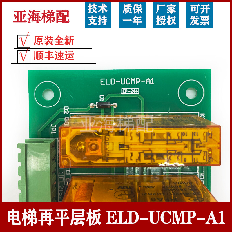 电梯配件UCMP提前开门模块ELD-UCMP-A1再平层防止轿厢意外移动板-图1